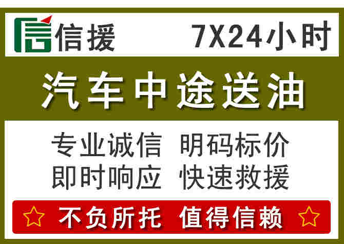 海盐汽车救援送柴油