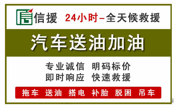 海盐汽车救援送汽油