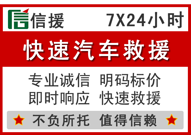  海盐信援汽车送油救援电话