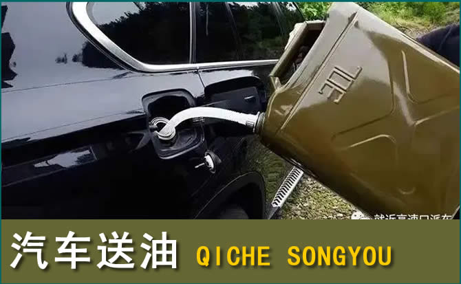 海盐汽车救援送水案例
