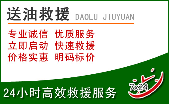 海盐道路救援汽车送玻璃水