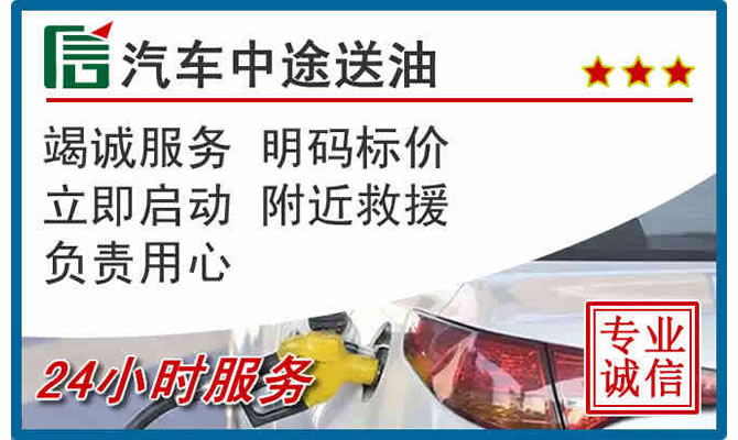 海盐高速公路汽车送汽油